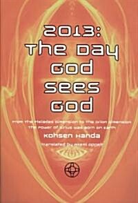 2013, the Day God Sees God (Hardcover)