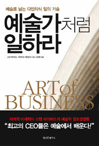 예술가처럼 일하라 : 예술로 남는 다빈치식 일의 기술