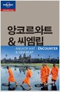 [중고] 앙코르와트 & 씨엠립