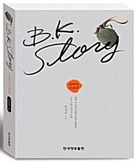 [중고] B.K.Story