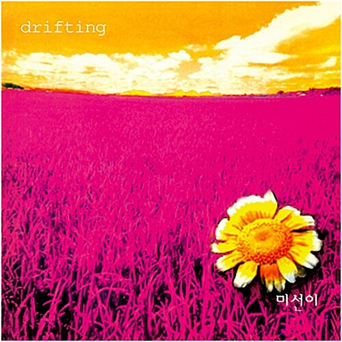미선이 - 1집 Drifting [12 LP]