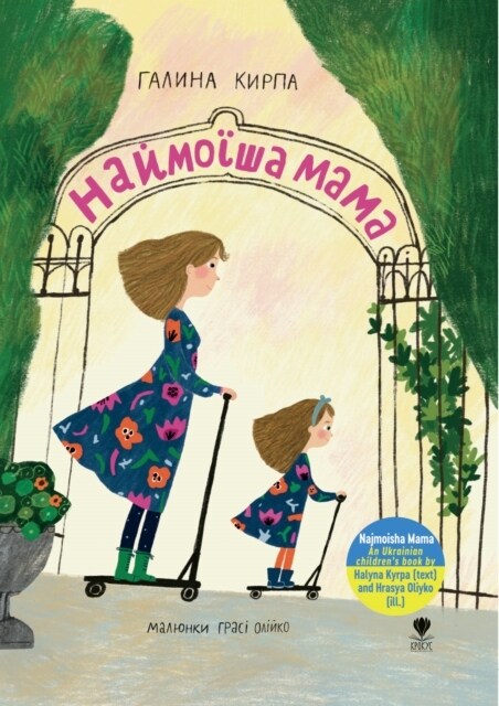 Najmoisha Mama (Hardcover)