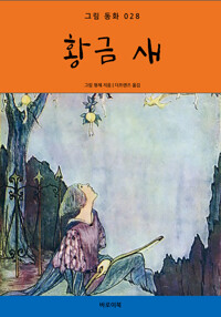 황금 새 커버