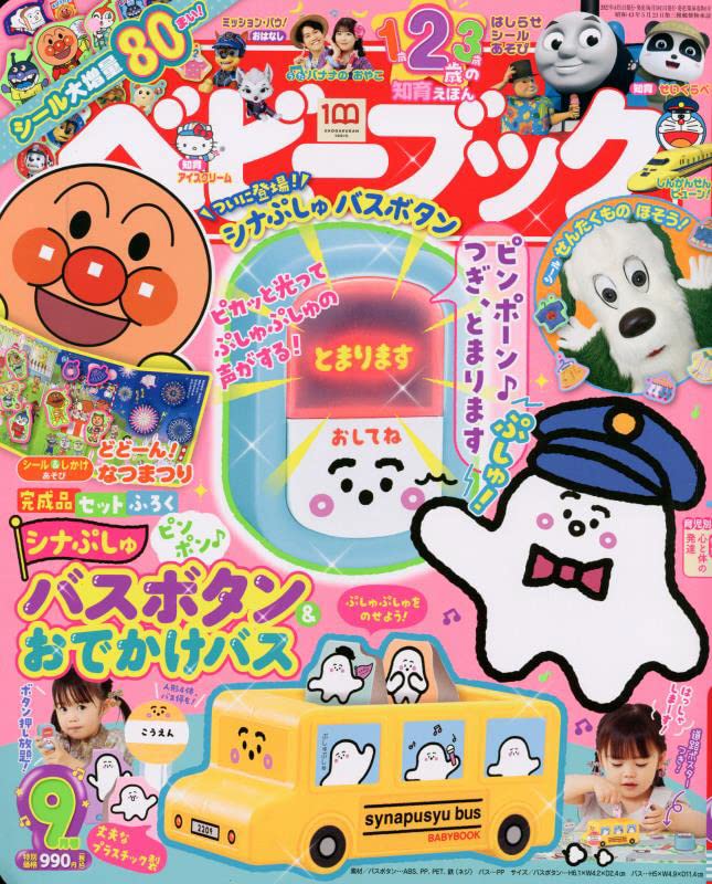 ベビ-ブック 2022年 09 月號 [雜誌]