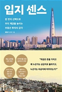 입지 센스