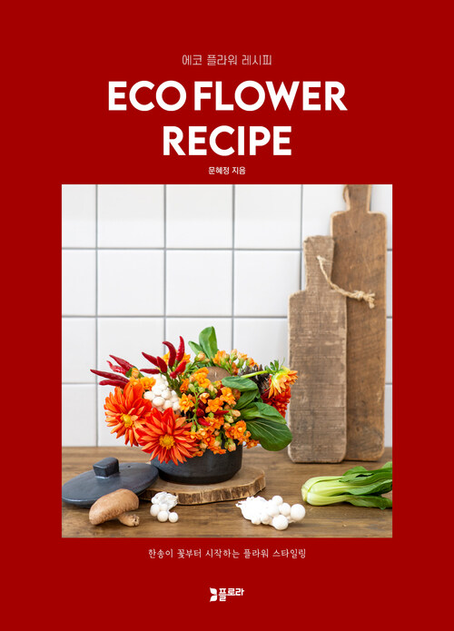 ECO FLOWER RECIPE