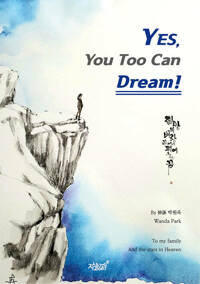 YES, You Too Can DREAM! 커버