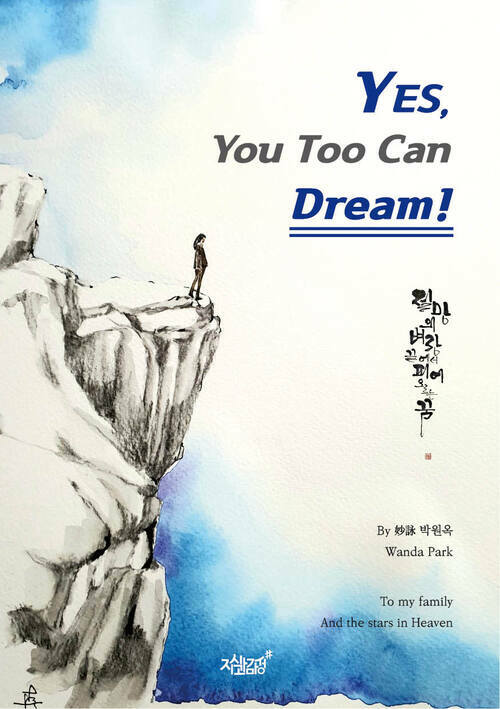 YES, You Too Can DREAM! 커버
