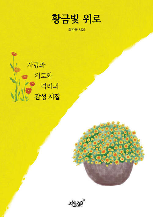 황금빛 위로 커버
