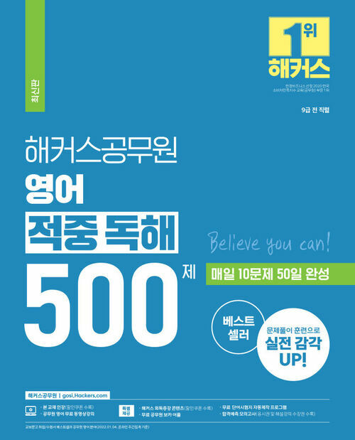 해커스공무원 영어 적중 독해 500제 세트 - 전2권 (9급 공무원)