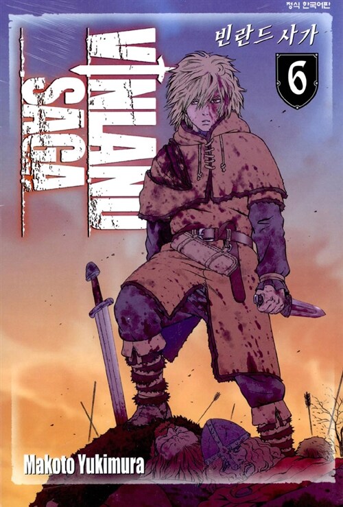 빈란드 사가 Vinland Saga 6