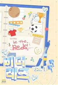 [GL] 비 더 레즈(Be The Reds) 1