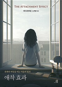 애착 효과