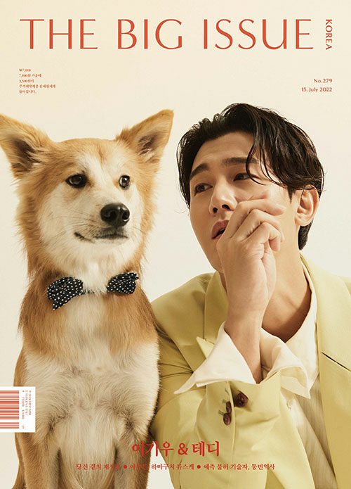 빅이슈 코리아 The Big Issue No.279 : 이기우& 테디 - 당신 곁의 재사용