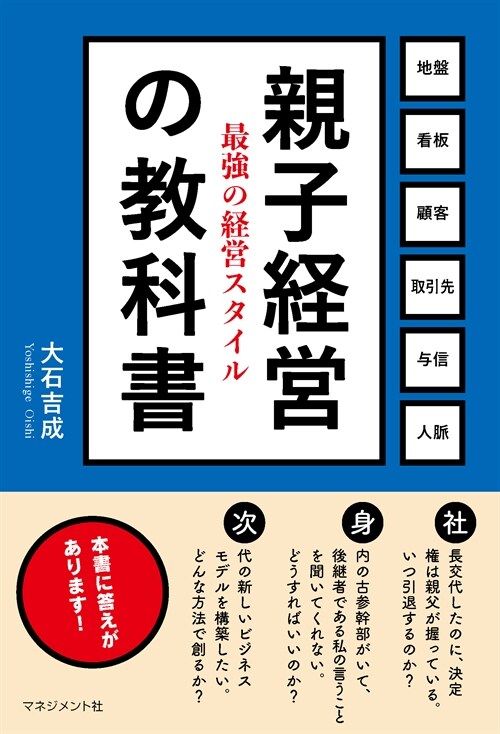 親子經營の敎科書