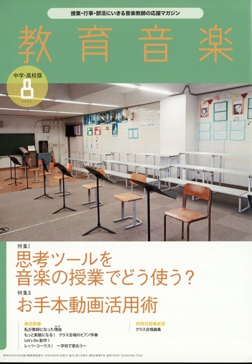 敎育音樂(中學高校) 2022年 8月號