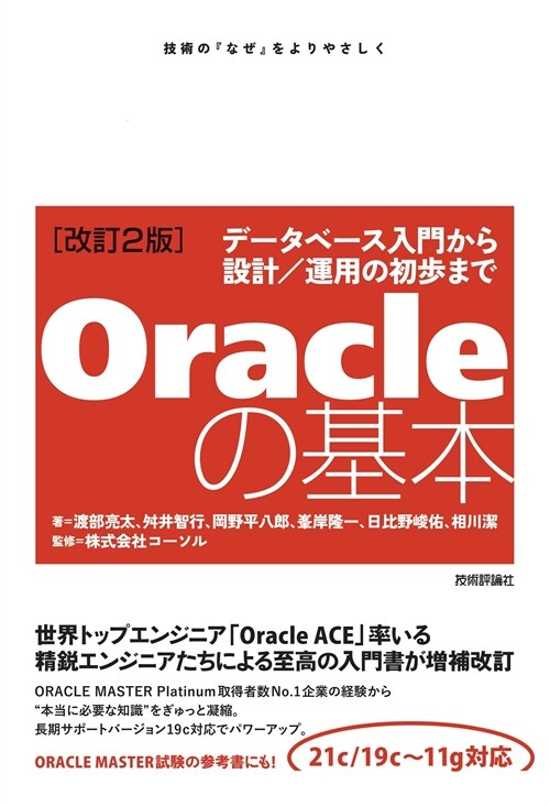 Oracleの基本