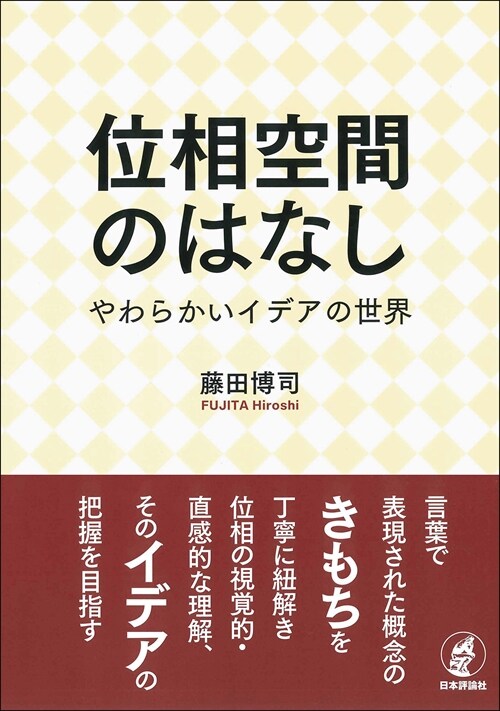 位相空間のはなし