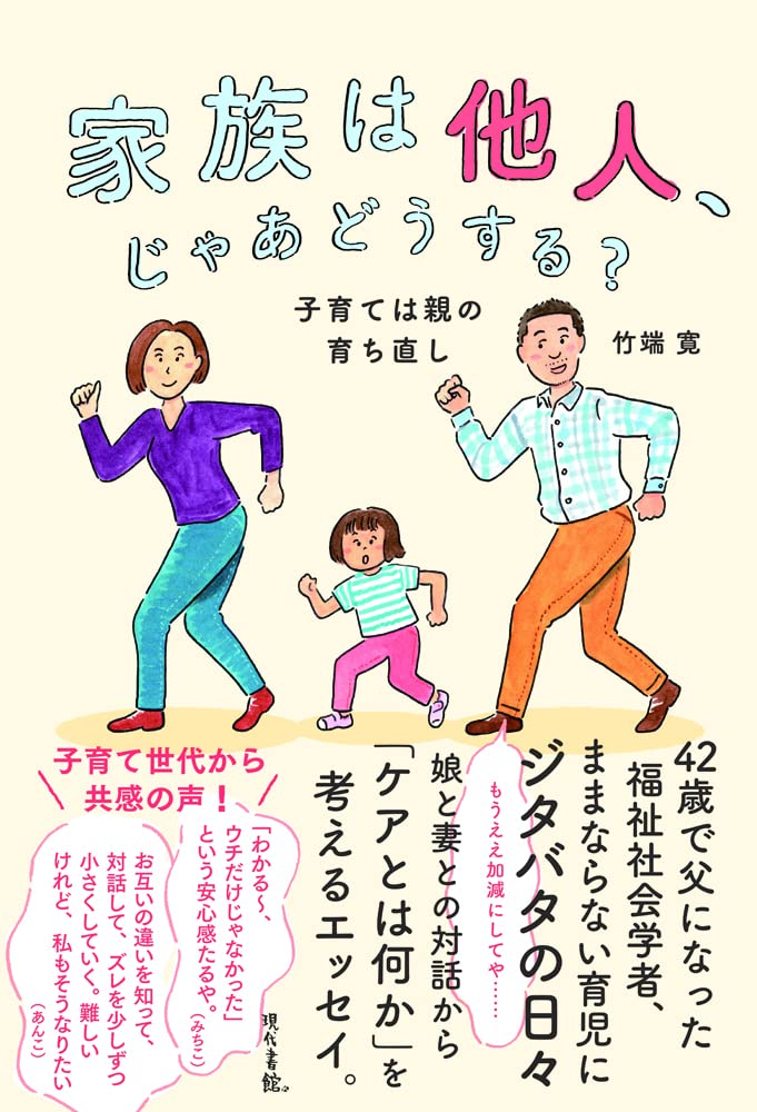 家族は他人、じゃあどうする？