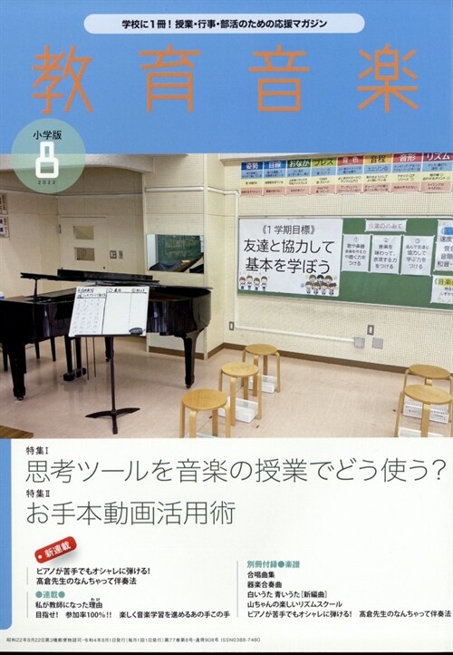 敎育音樂(小學版) 2022年 8月號