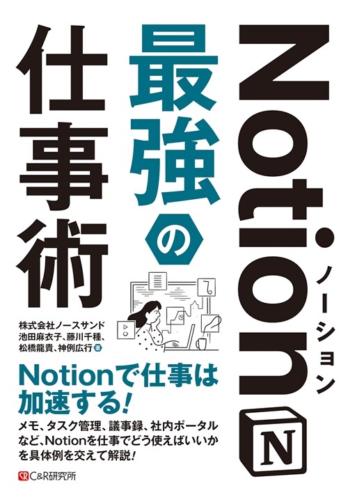 Notion最强の仕事術