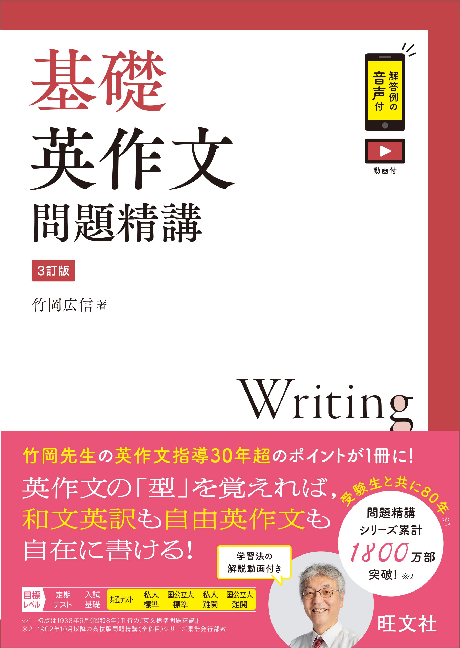 基礎英作文問題精講　3訂版