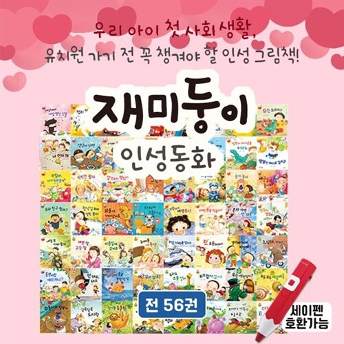 재미둥이 인성생활동화 유아전집 3세 4세 5세 추천도서 