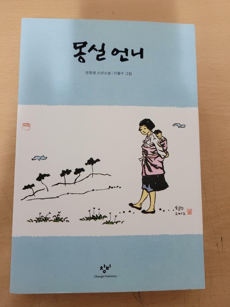알라딘: [중고] 몽실 언니 [중고] 몽실 언니