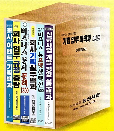기업 업무 대백과 B세트 (CD 포함) - 전6권