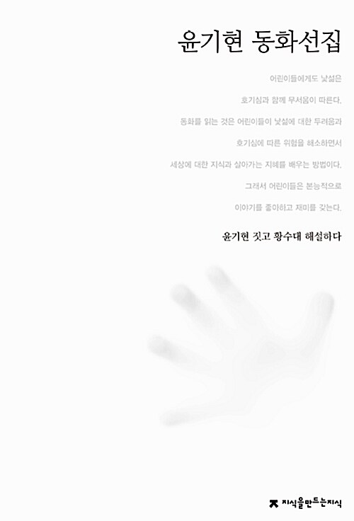 윤기현 동화선집