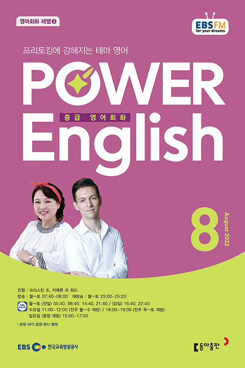 EBS FM Radio Power English 중급 영어회화 2022.8