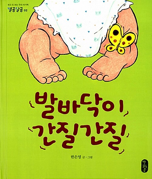 발바닥이 간질간질