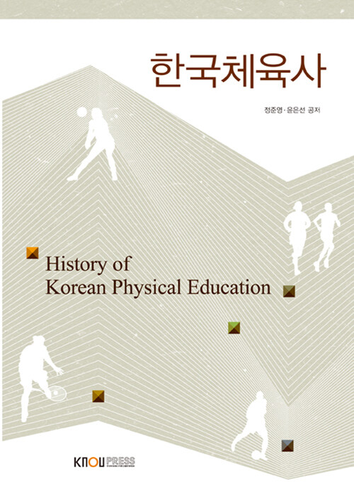 한국 체육사 (2학기, 워크북 포함)