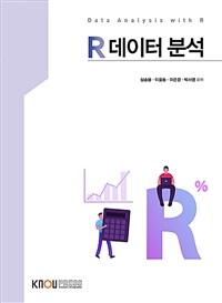 R 데이터 분석 =Data analysis with R 