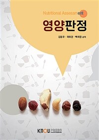 영양판정 =Nutritional assessment 