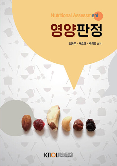 영양판정 (2학기, 워크북포함)