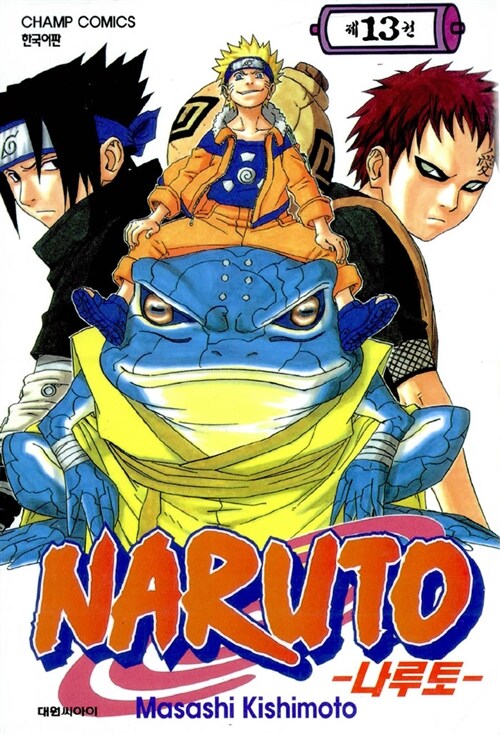 나루토 Naruto 13