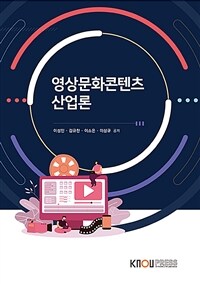 영상문화콘텐츠산업론 (2학기, 워크북포함)