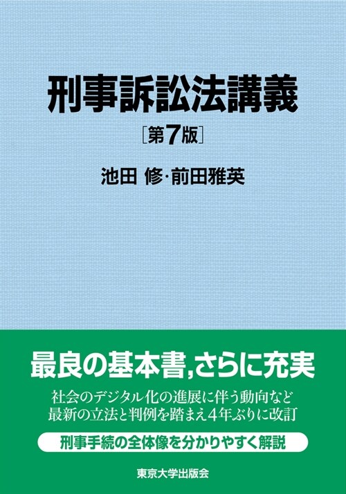 刑事訴訟法講義