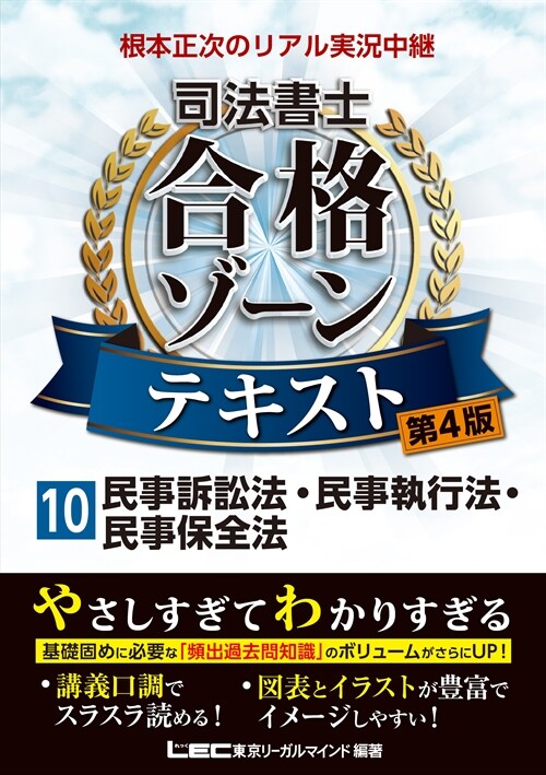 根本正次のリアル實況中繼司法書士合格ゾ-ンテキスト (10)