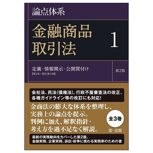 論點體系金融商品取引法 (1)