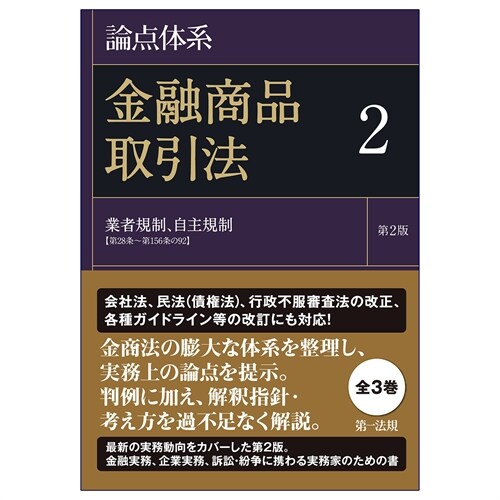 論點體系金融商品取引法 (2)