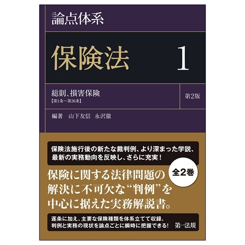 論點體系保險法 (1)