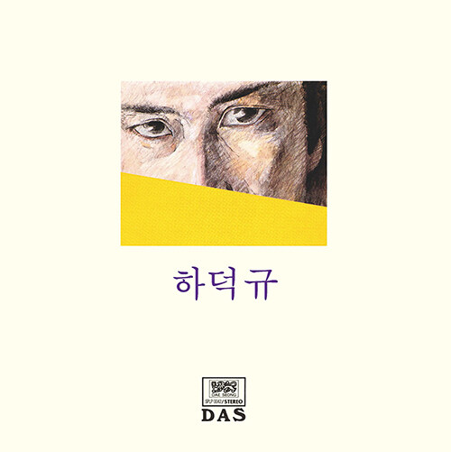 하덕규 - 신곡집 [180g Black LP][Limited]
