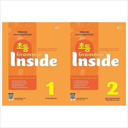 (전2권)초등 Grammar Inside(그래머 인사이드)1 2권 세트 : 알라딘