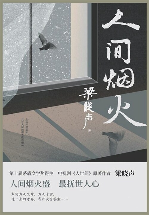 人间烟火 (Paperback)