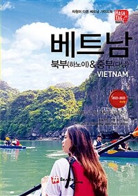 해시태그 베트남 북부 & 중부 - 2022-2023 최신판