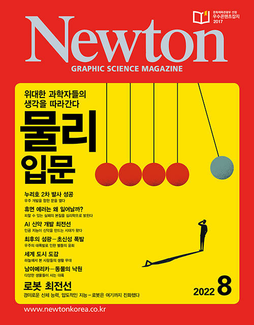 [중고] Newton 뉴턴 2022.8