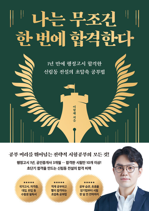 나는 무조건 한 번에 합격한다