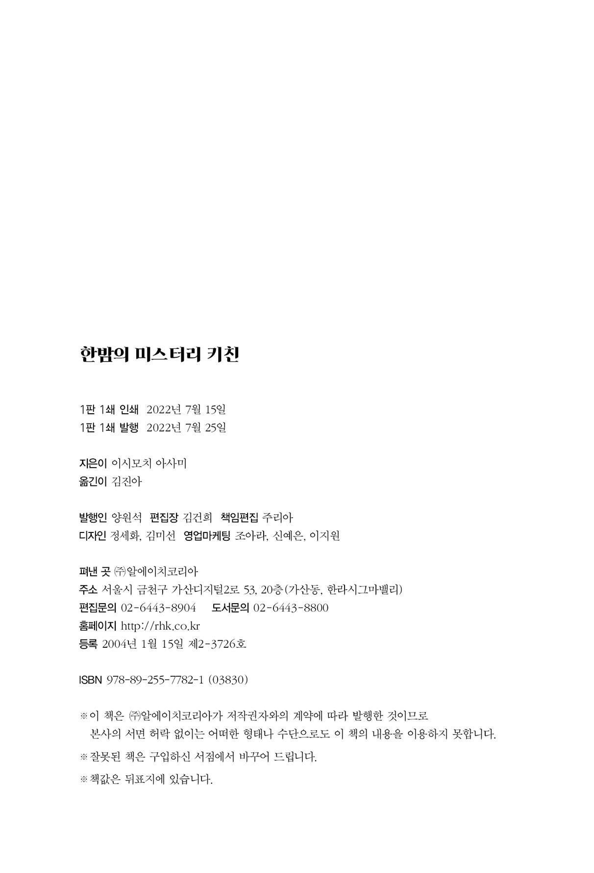 알라딘: 미리보기 - 한밤의 미스터리 키친